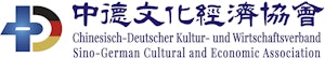 Chinesisch-Deutscher Kultur- und Wirtschaftsverband Logo